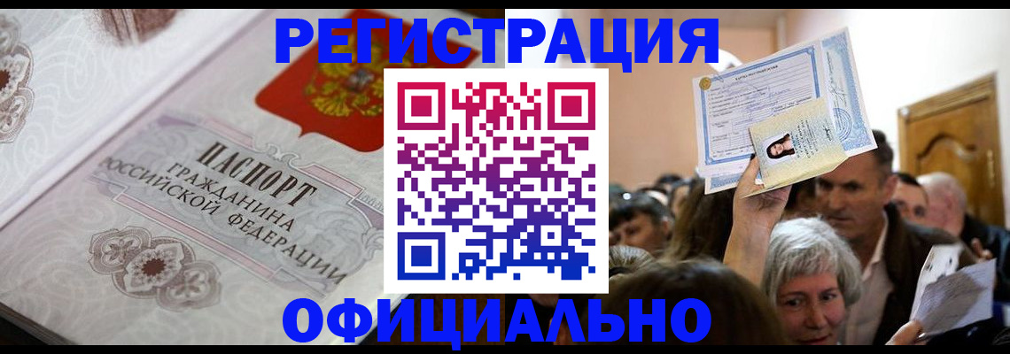 прописка для военкомата в Ковылкино